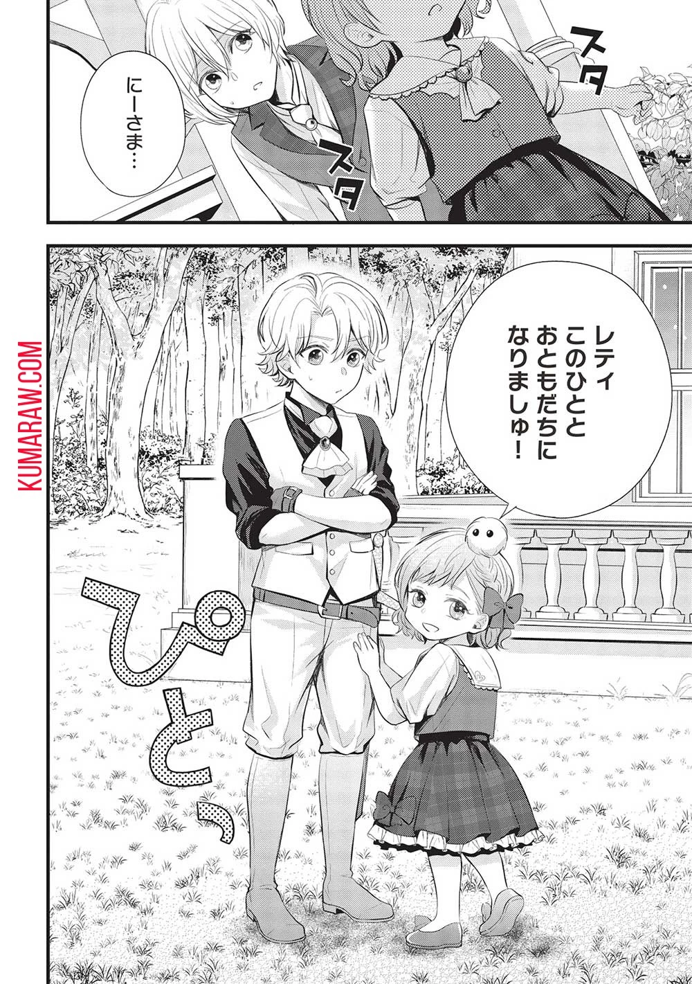 グランアヴェール～お守りの魔導師はラスボスお兄様を救いたい～ 第4話 - 16