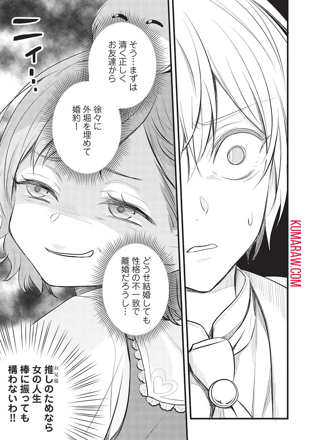 グランアヴェール～お守りの魔導師はラスボスお兄様を救いたい～ 第4話 - 17