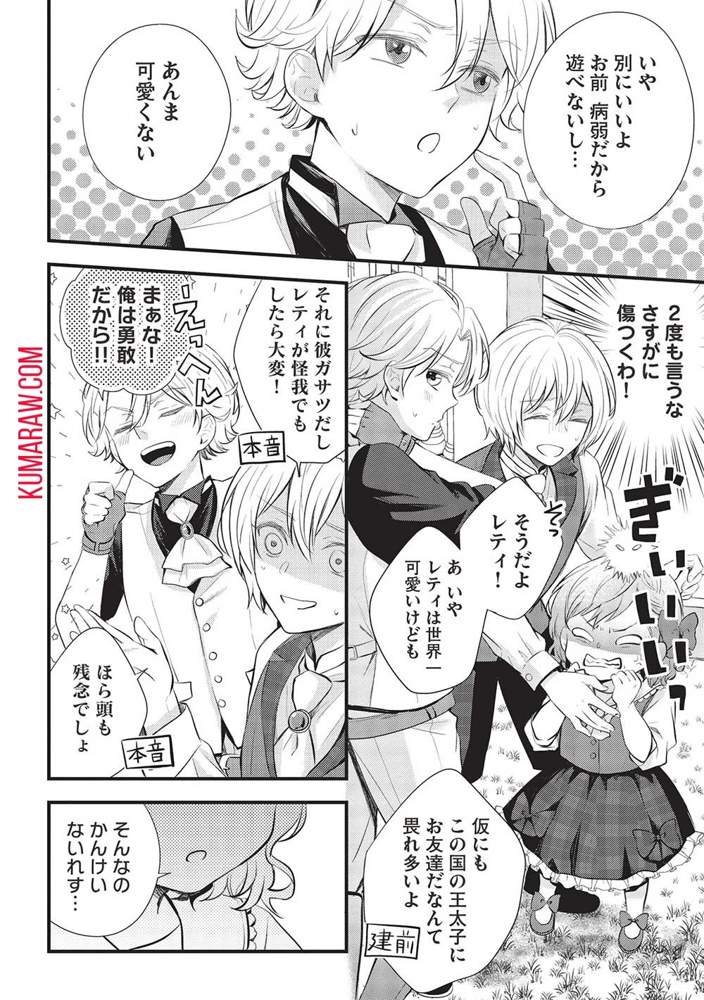 グランアヴェール～お守りの魔導師はラスボスお兄様を救いたい～ 第4話 - 18