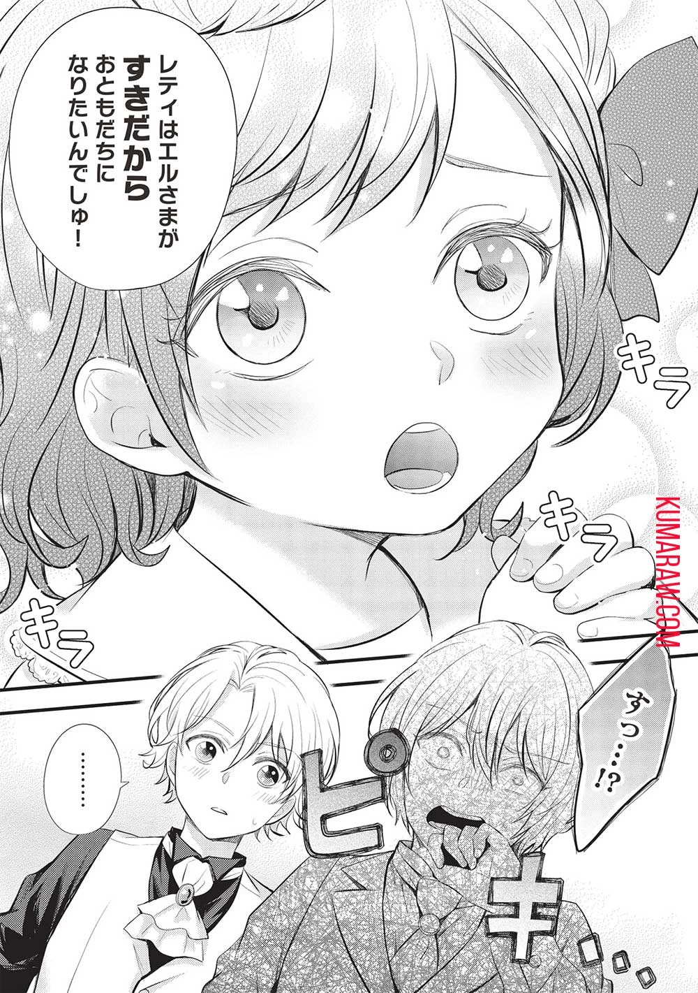 グランアヴェール～お守りの魔導師はラスボスお兄様を救いたい～ 第4話 - 19