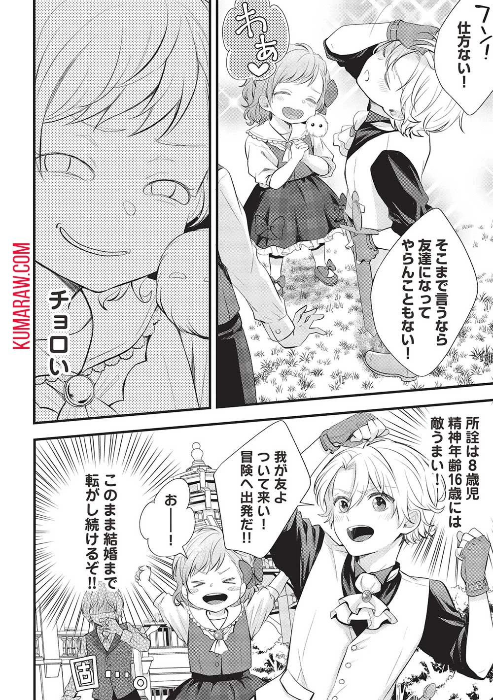 グランアヴェール～お守りの魔導師はラスボスお兄様を救いたい～ 第4話 - 20