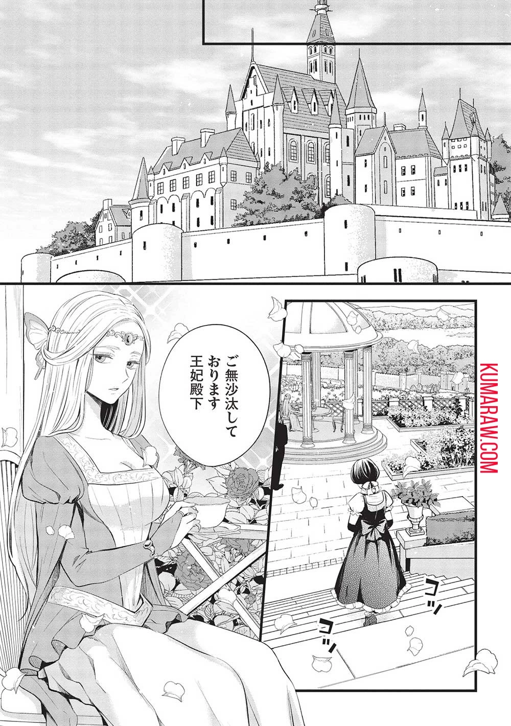 グランアヴェール～お守りの魔導師はラスボスお兄様を救いたい～ 第4話 - 21