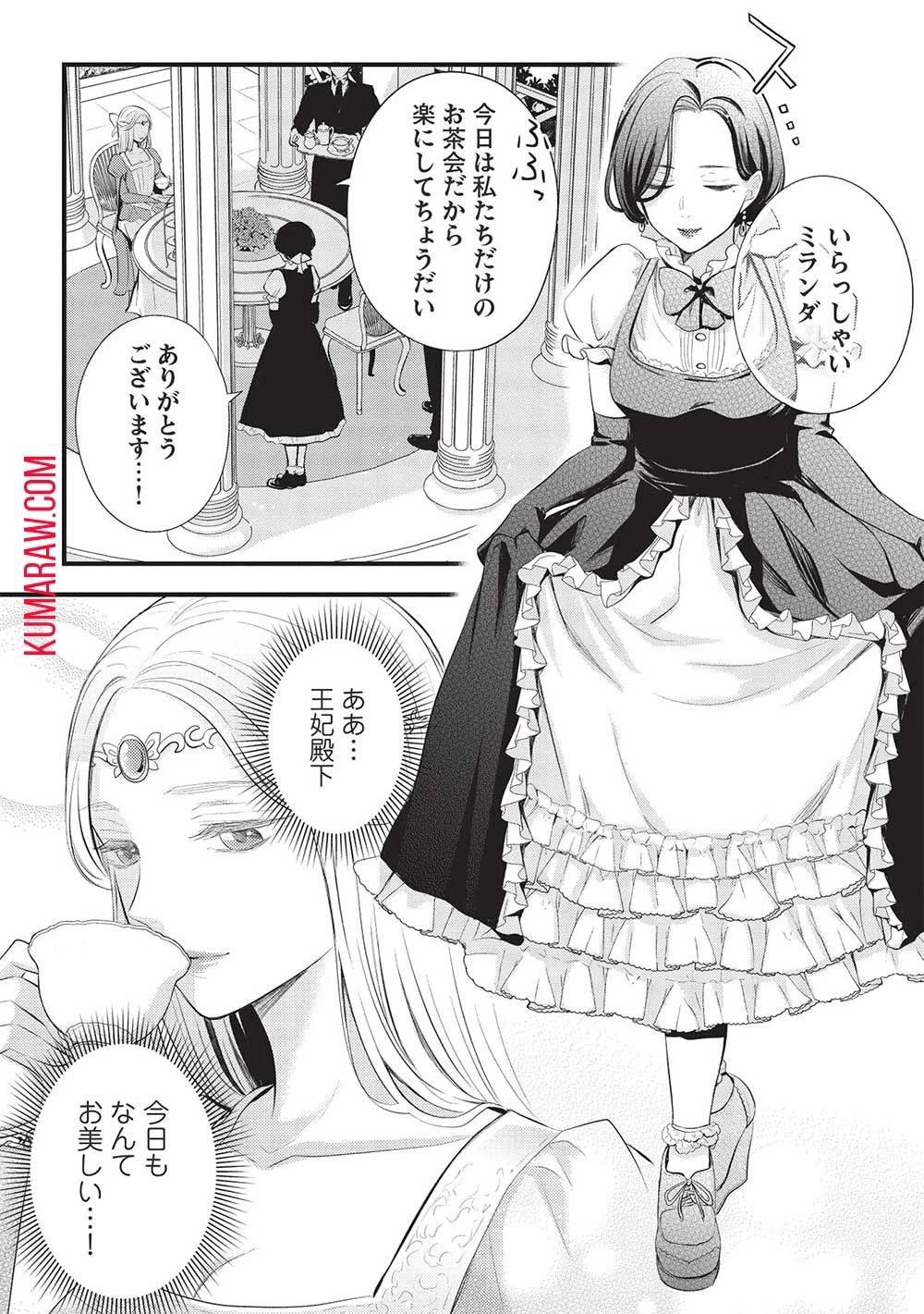 グランアヴェール～お守りの魔導師はラスボスお兄様を救いたい～ 第4話 - 22