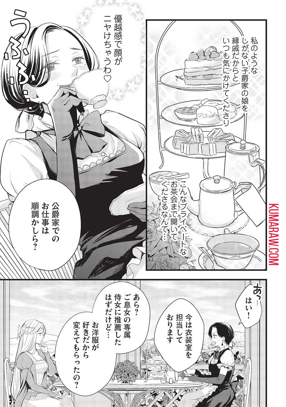 グランアヴェール～お守りの魔導師はラスボスお兄様を救いたい～ 第4話 - 23