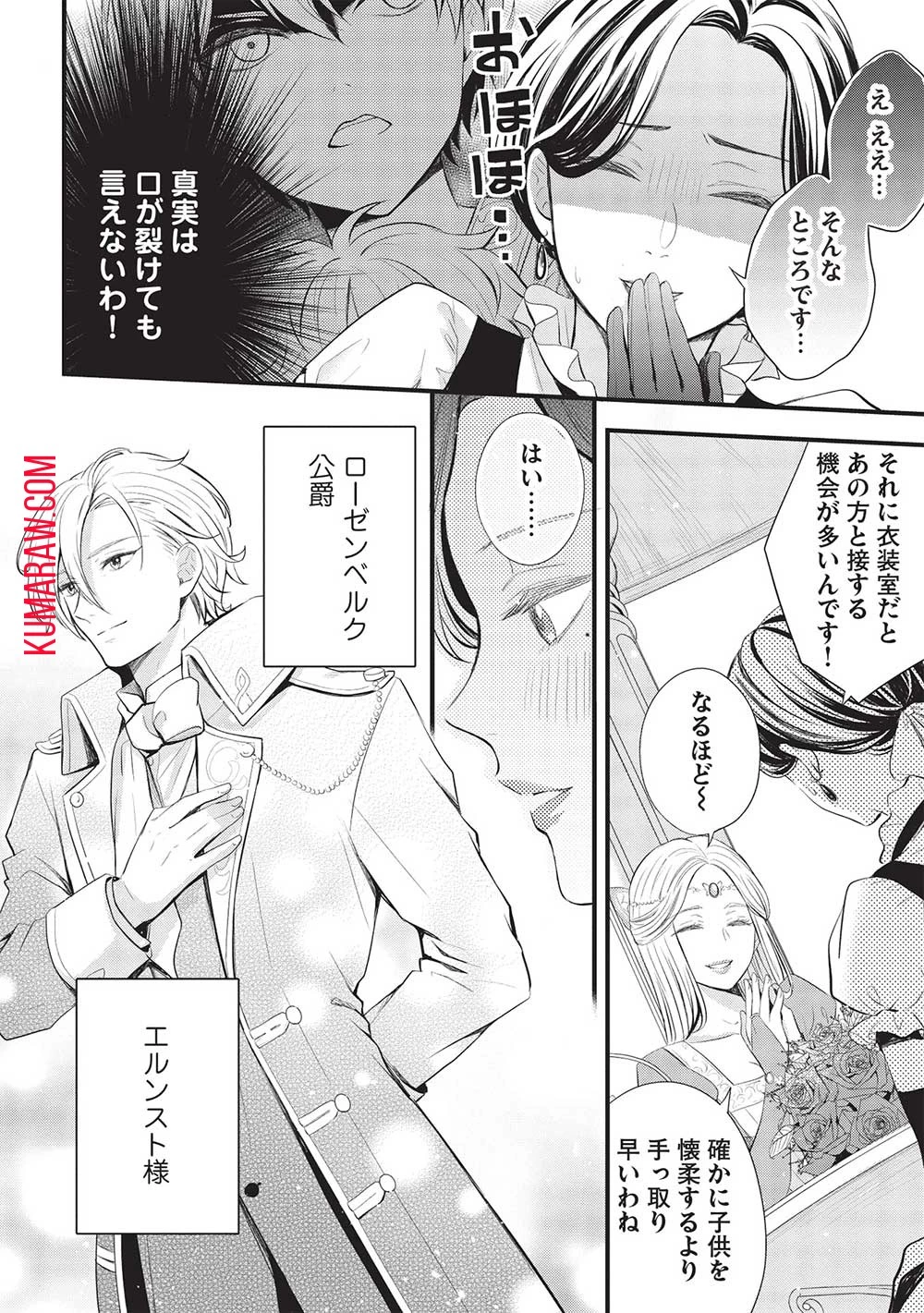 グランアヴェール～お守りの魔導師はラスボスお兄様を救いたい～ 第4話 - 24