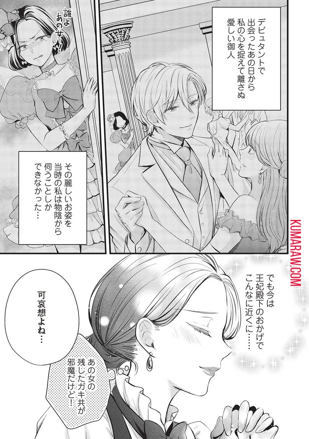 グランアヴェール～お守りの魔導師はラスボスお兄様を救いたい～ 第4話 - 25