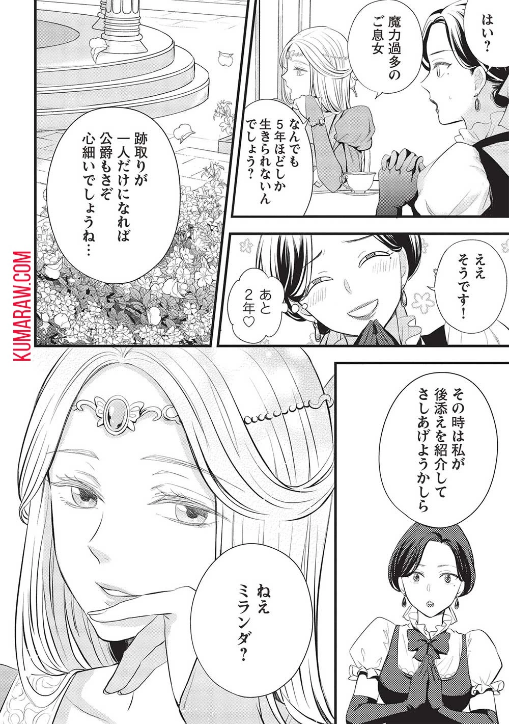 グランアヴェール～お守りの魔導師はラスボスお兄様を救いたい～ 第4話 - 26