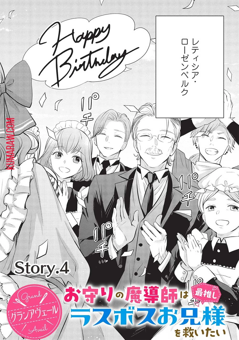 グランアヴェール～お守りの魔導師はラスボスお兄様を救いたい～ 第5話 - 2