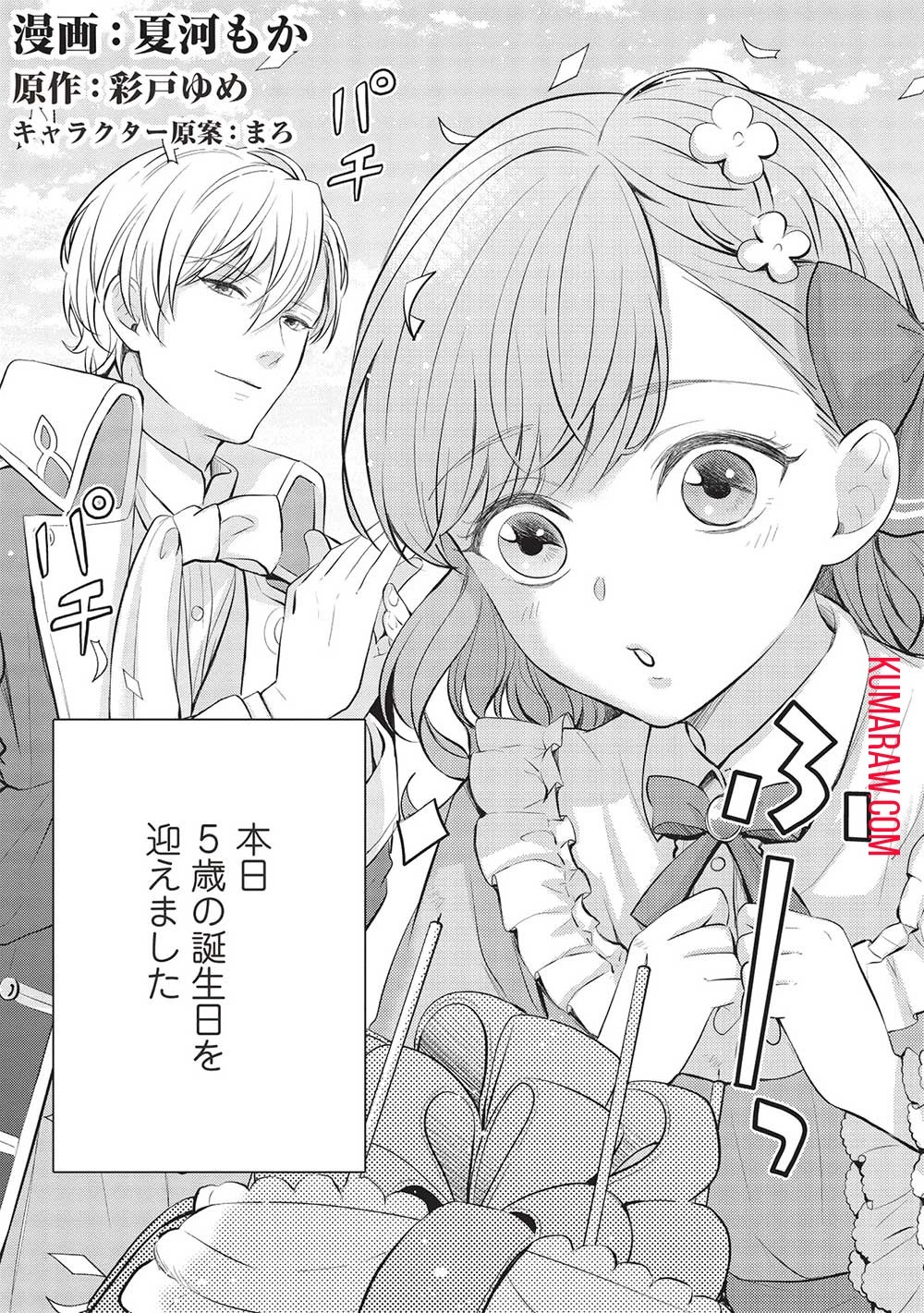 グランアヴェール～お守りの魔導師はラスボスお兄様を救いたい～ 第5話 - 3