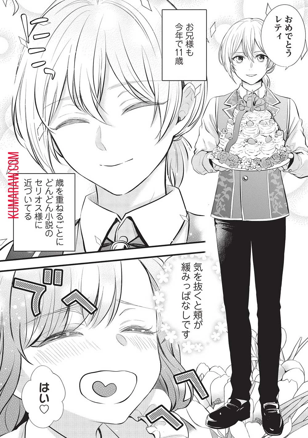 グランアヴェール～お守りの魔導師はラスボスお兄様を救いたい～ 第5話 - 4