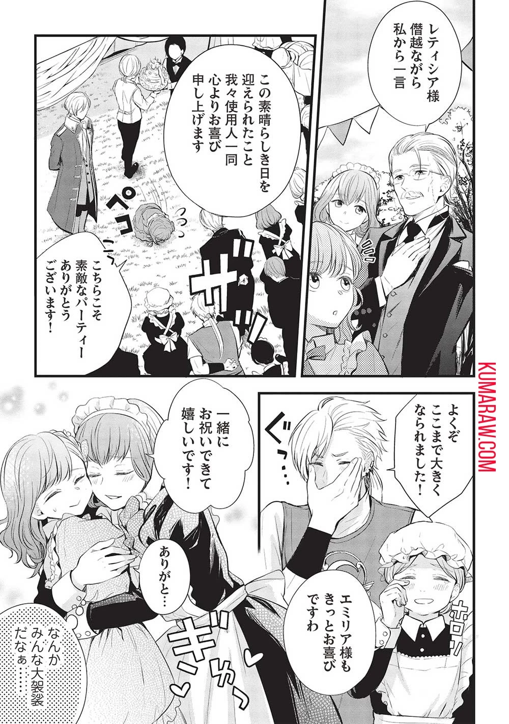 グランアヴェール～お守りの魔導師はラスボスお兄様を救いたい～ 第5話 - 5