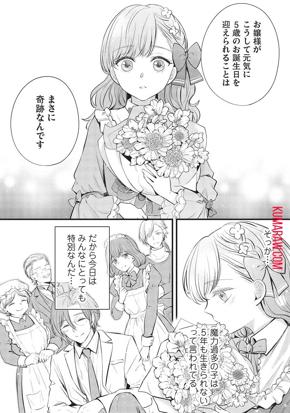 グランアヴェール～お守りの魔導師はラスボスお兄様を救いたい～ 第5話 - 7