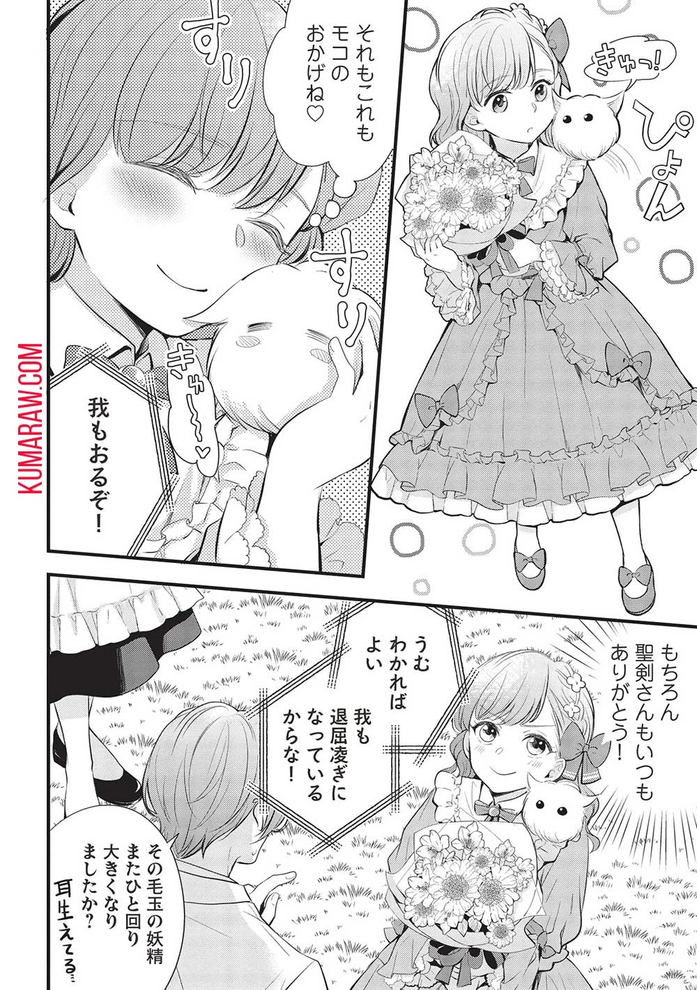 グランアヴェール～お守りの魔導師はラスボスお兄様を救いたい～ 第5話 - 8