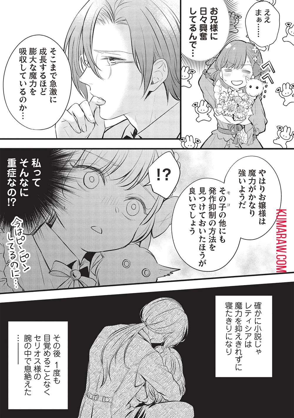 グランアヴェール～お守りの魔導師はラスボスお兄様を救いたい～ 第5話 - 9