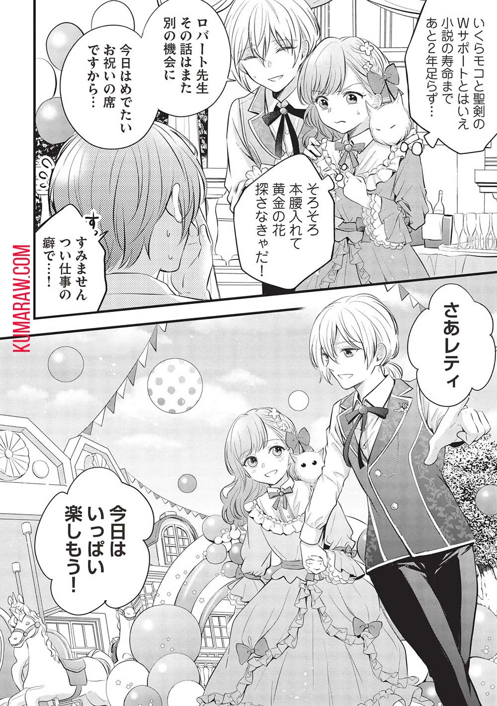 グランアヴェール～お守りの魔導師はラスボスお兄様を救いたい～ 第5話 - 10