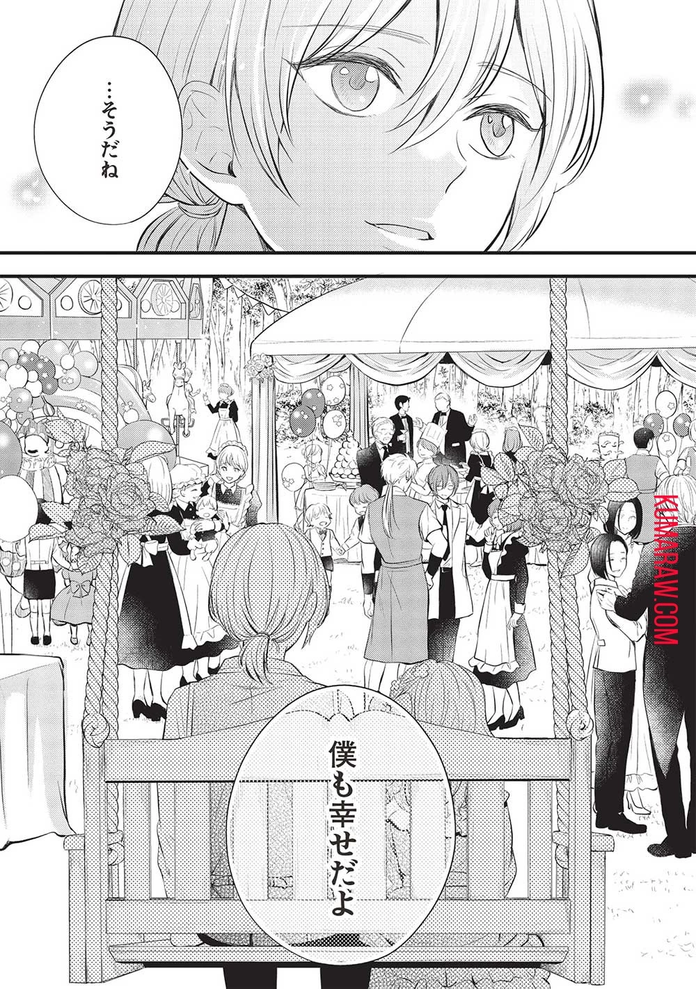 グランアヴェール～お守りの魔導師はラスボスお兄様を救いたい～ 第5話 - 13