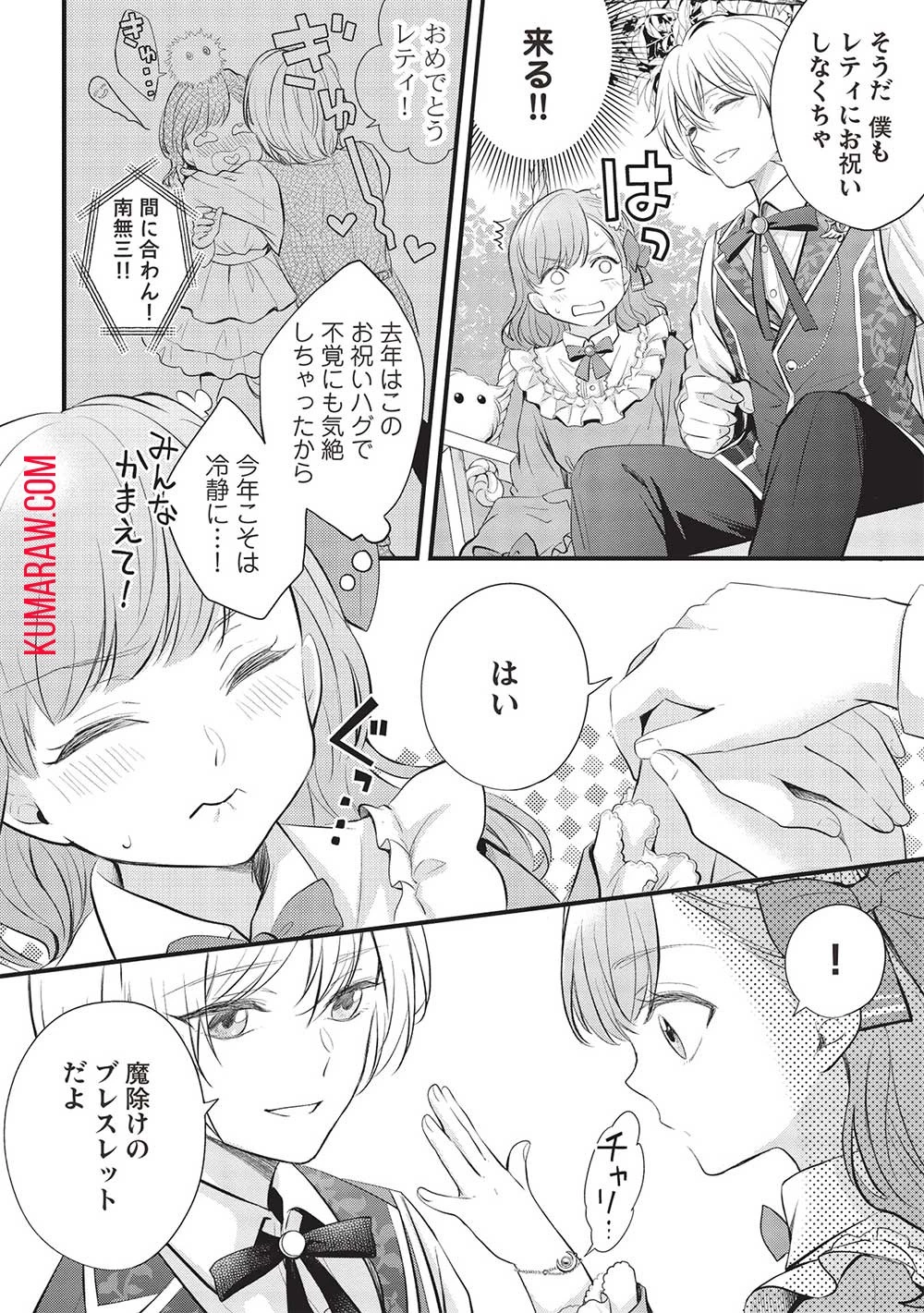 グランアヴェール～お守りの魔導師はラスボスお兄様を救いたい～ 第5話 - 14