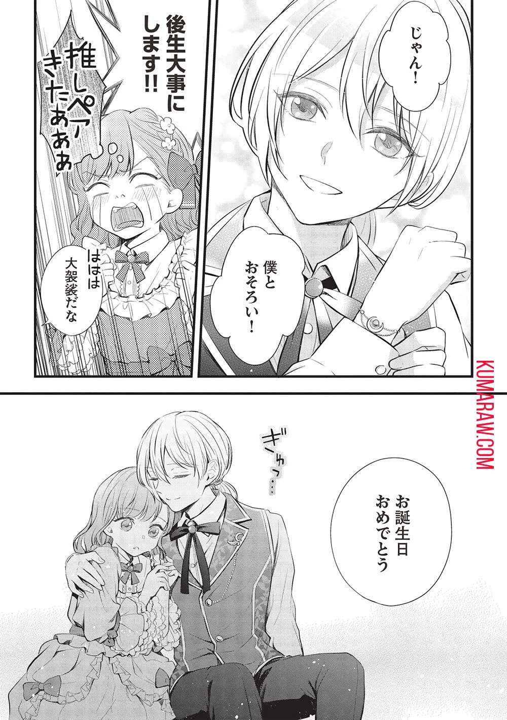 グランアヴェール～お守りの魔導師はラスボスお兄様を救いたい～ 第5話 - 15