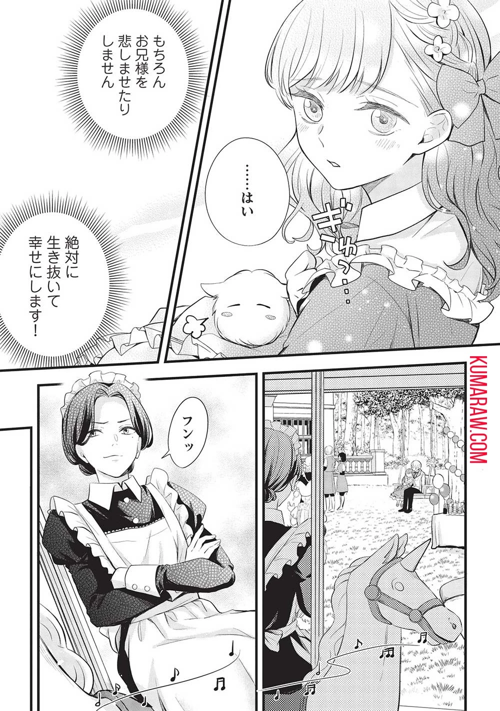 グランアヴェール～お守りの魔導師はラスボスお兄様を救いたい～ 第5話 - 17