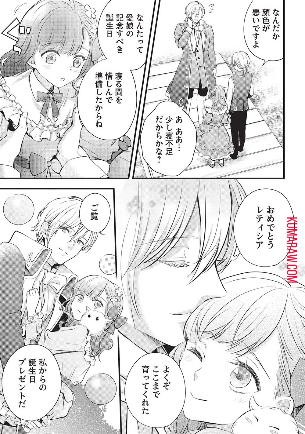 グランアヴェール～お守りの魔導師はラスボスお兄様を救いたい～ 第5話 - 19