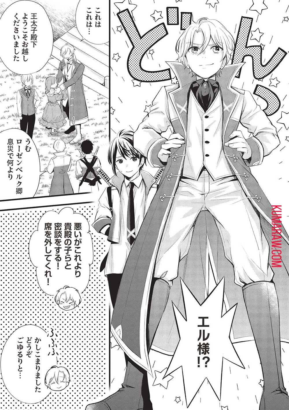 グランアヴェール～お守りの魔導師はラスボスお兄様を救いたい～ 第5話 - 21