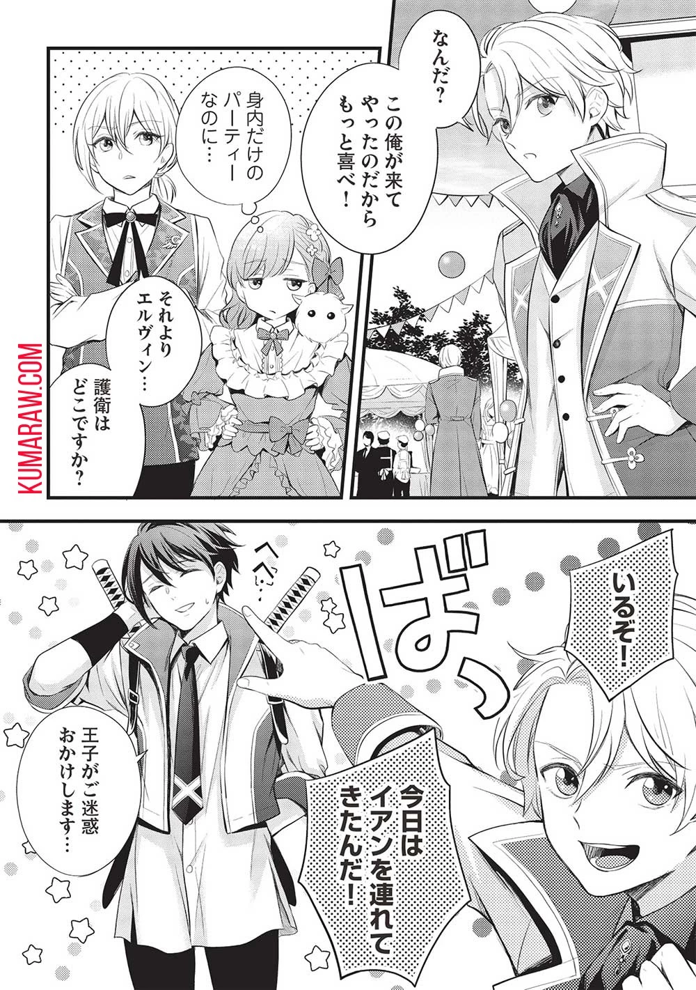 グランアヴェール～お守りの魔導師はラスボスお兄様を救いたい～ 第5話 - 22