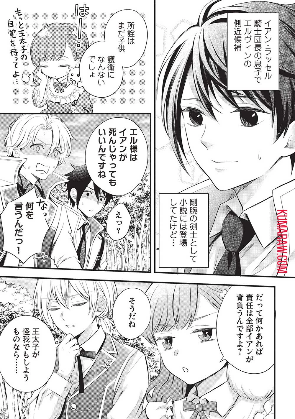 グランアヴェール～お守りの魔導師はラスボスお兄様を救いたい～ 第5話 - 23