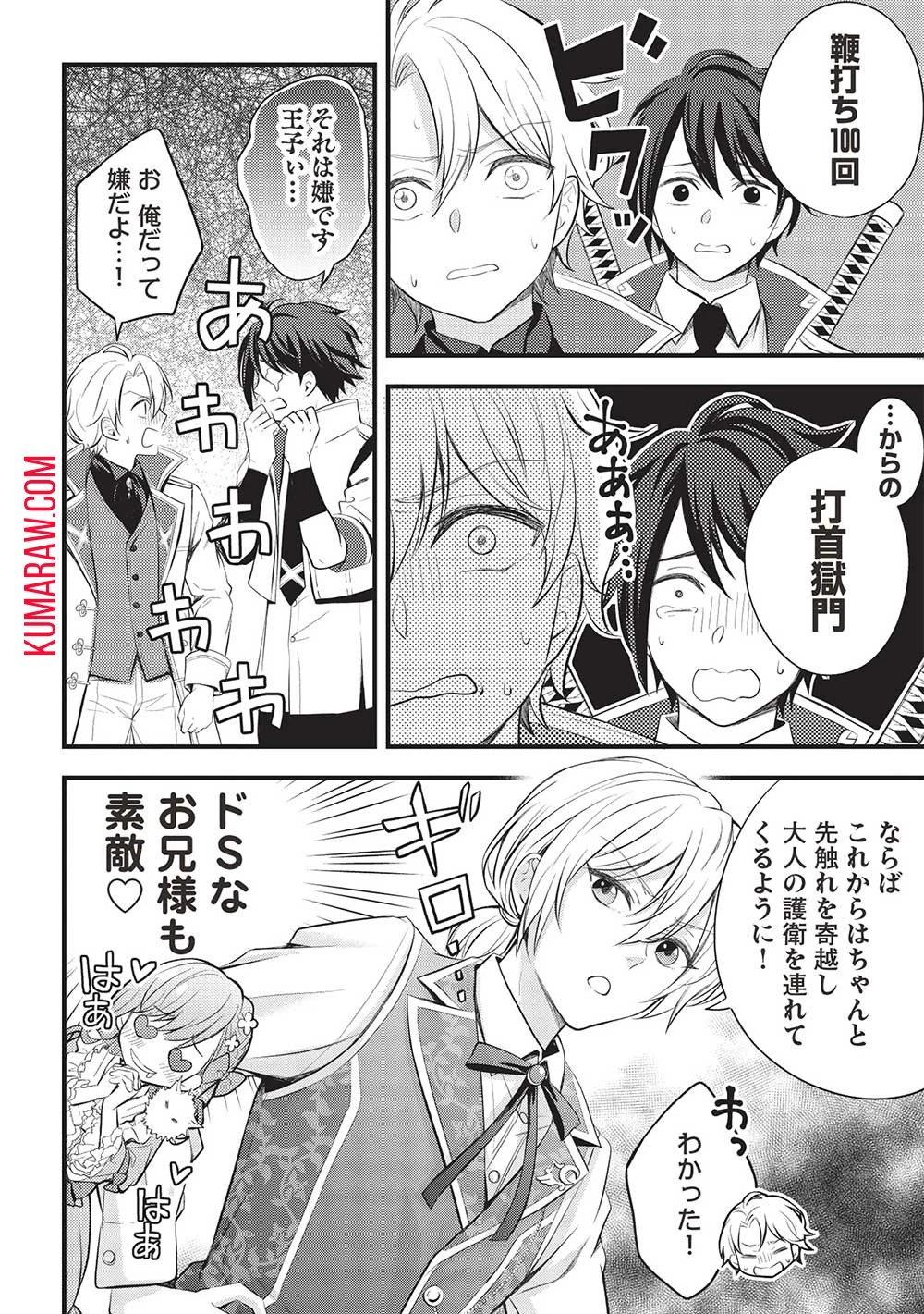 グランアヴェール～お守りの魔導師はラスボスお兄様を救いたい～ 第5話 - 24