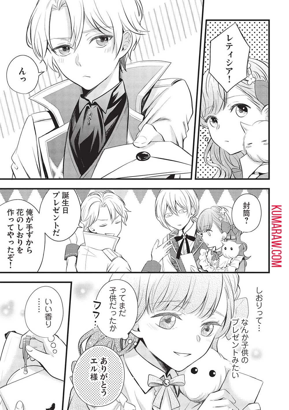 グランアヴェール～お守りの魔導師はラスボスお兄様を救いたい～ 第5話 - 25