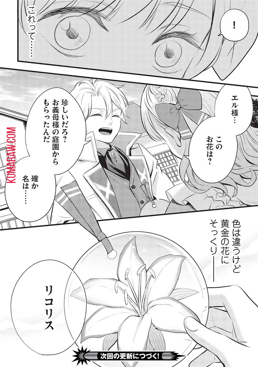 グランアヴェール～お守りの魔導師はラスボスお兄様を救いたい～ 第5話 - 26