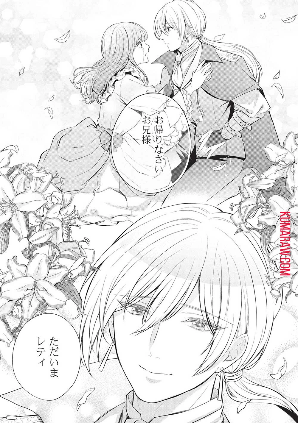 グランアヴェール～お守りの魔導師はラスボスお兄様を救いたい～ 第6話 - 5