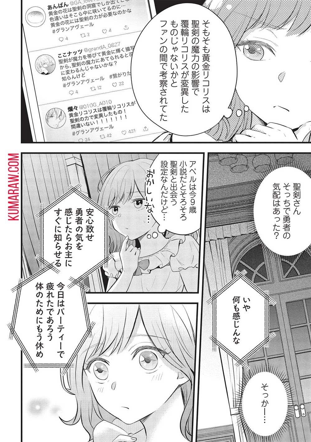 グランアヴェール～お守りの魔導師はラスボスお兄様を救いたい～ 第6話 - 8