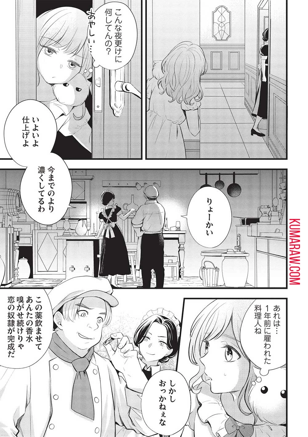 グランアヴェール～お守りの魔導師はラスボスお兄様を救いたい～ 第6話 - 11