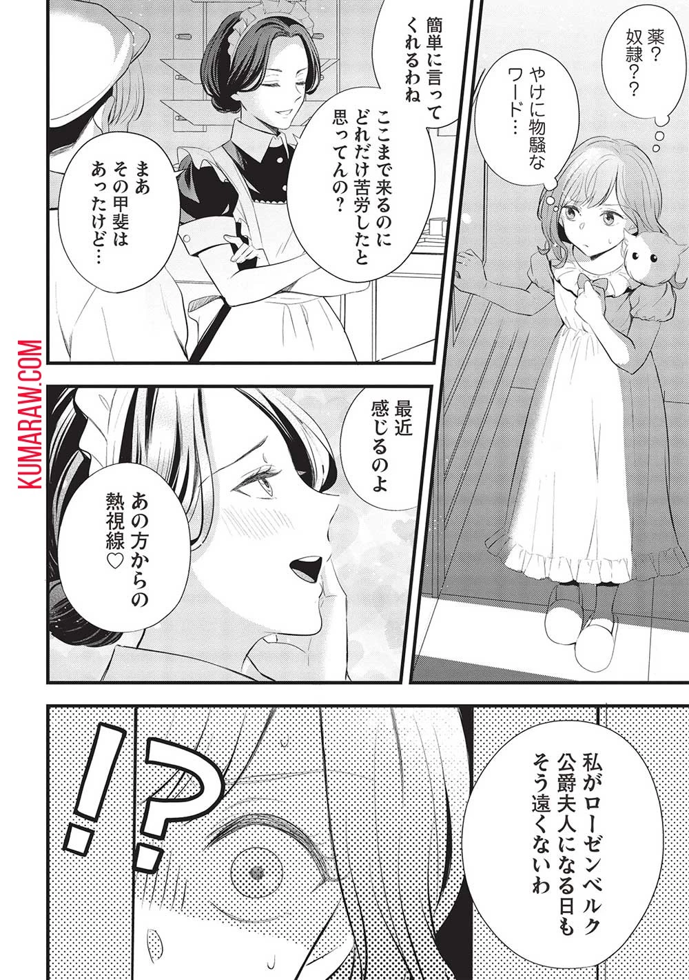 グランアヴェール～お守りの魔導師はラスボスお兄様を救いたい～ 第6話 - 12