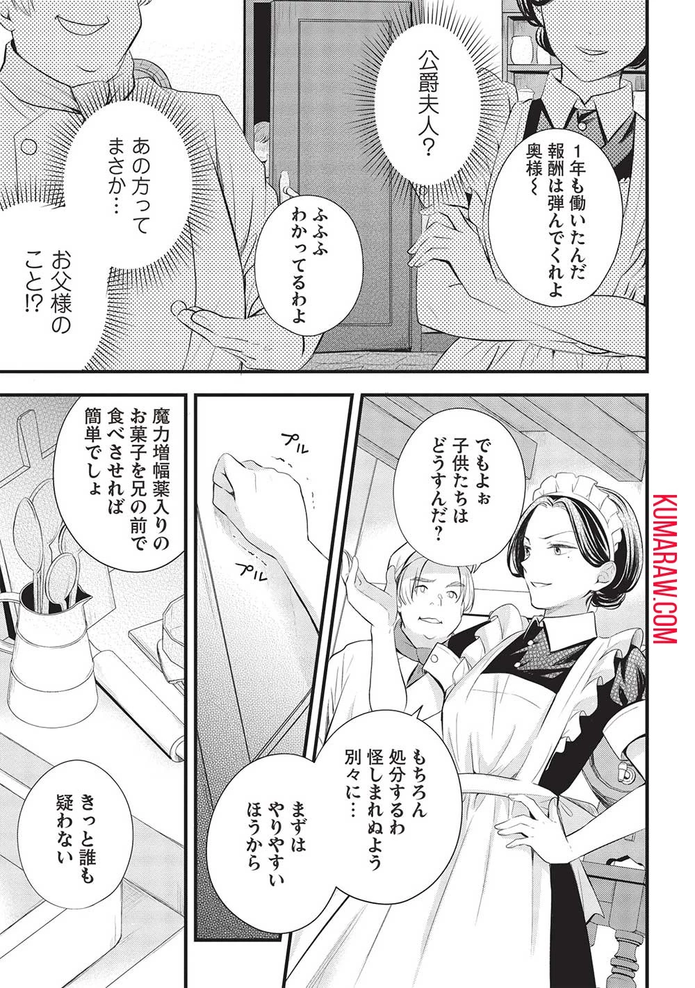 グランアヴェール～お守りの魔導師はラスボスお兄様を救いたい～ 第6話 - 13