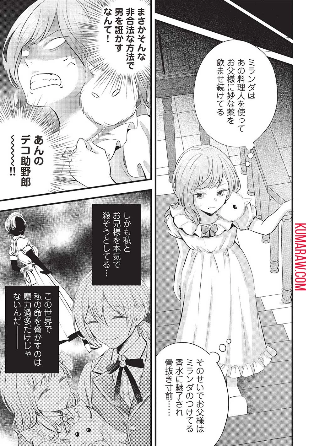 グランアヴェール～お守りの魔導師はラスボスお兄様を救いたい～ 第6話 - 15