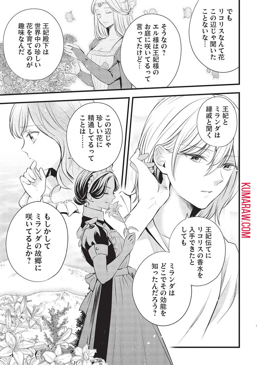 グランアヴェール～お守りの魔導師はラスボスお兄様を救いたい～ 第6話 - 21