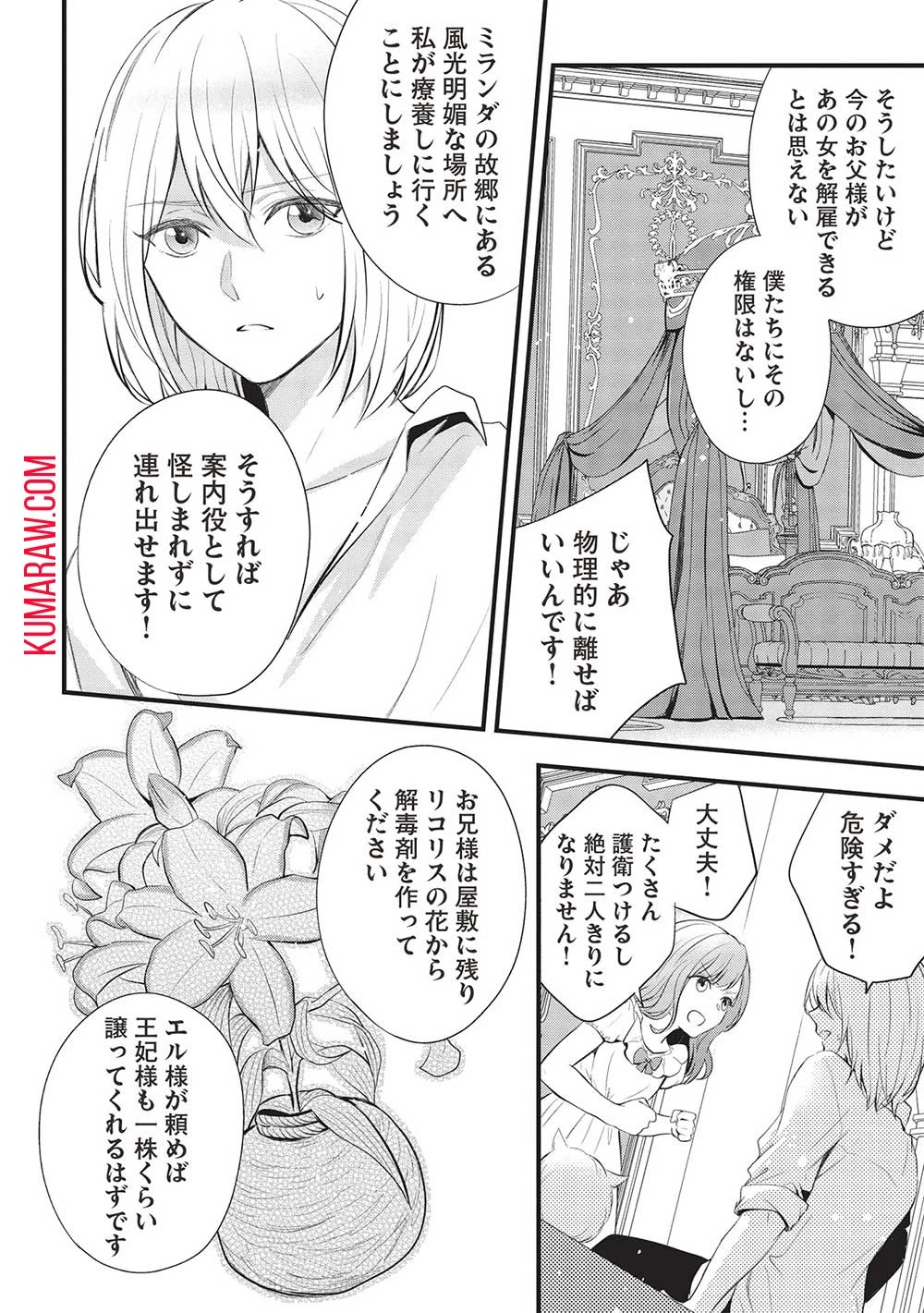 グランアヴェール～お守りの魔導師はラスボスお兄様を救いたい～ 第6話 - 24