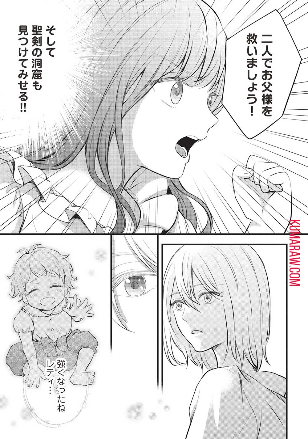 グランアヴェール～お守りの魔導師はラスボスお兄様を救いたい～ 第6話 - 25