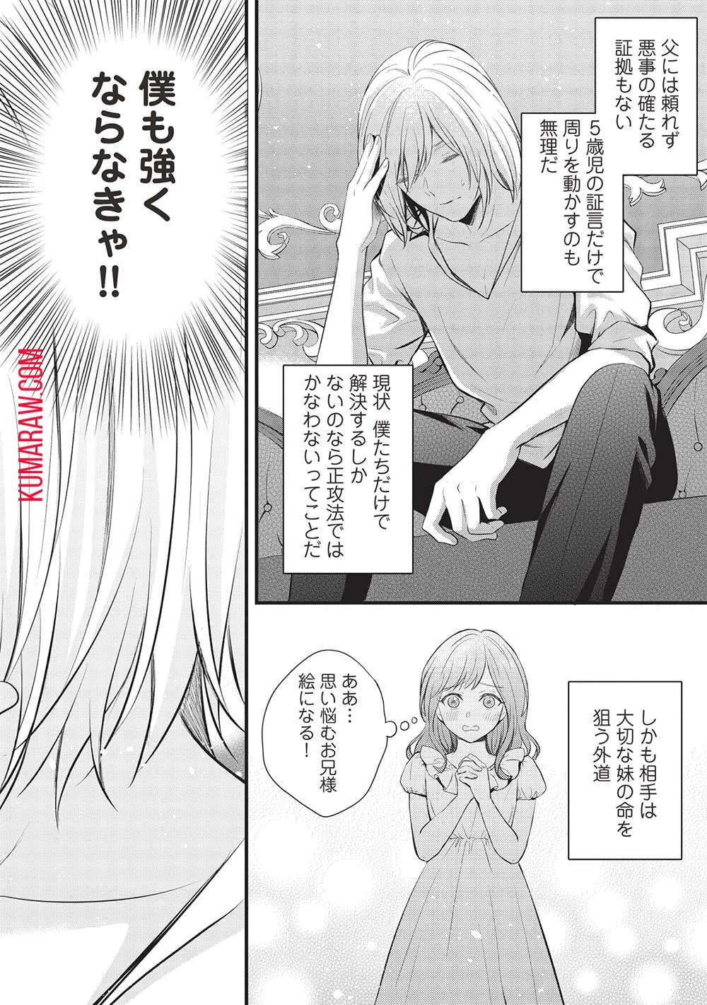 グランアヴェール～お守りの魔導師はラスボスお兄様を救いたい～ 第6話 - 26