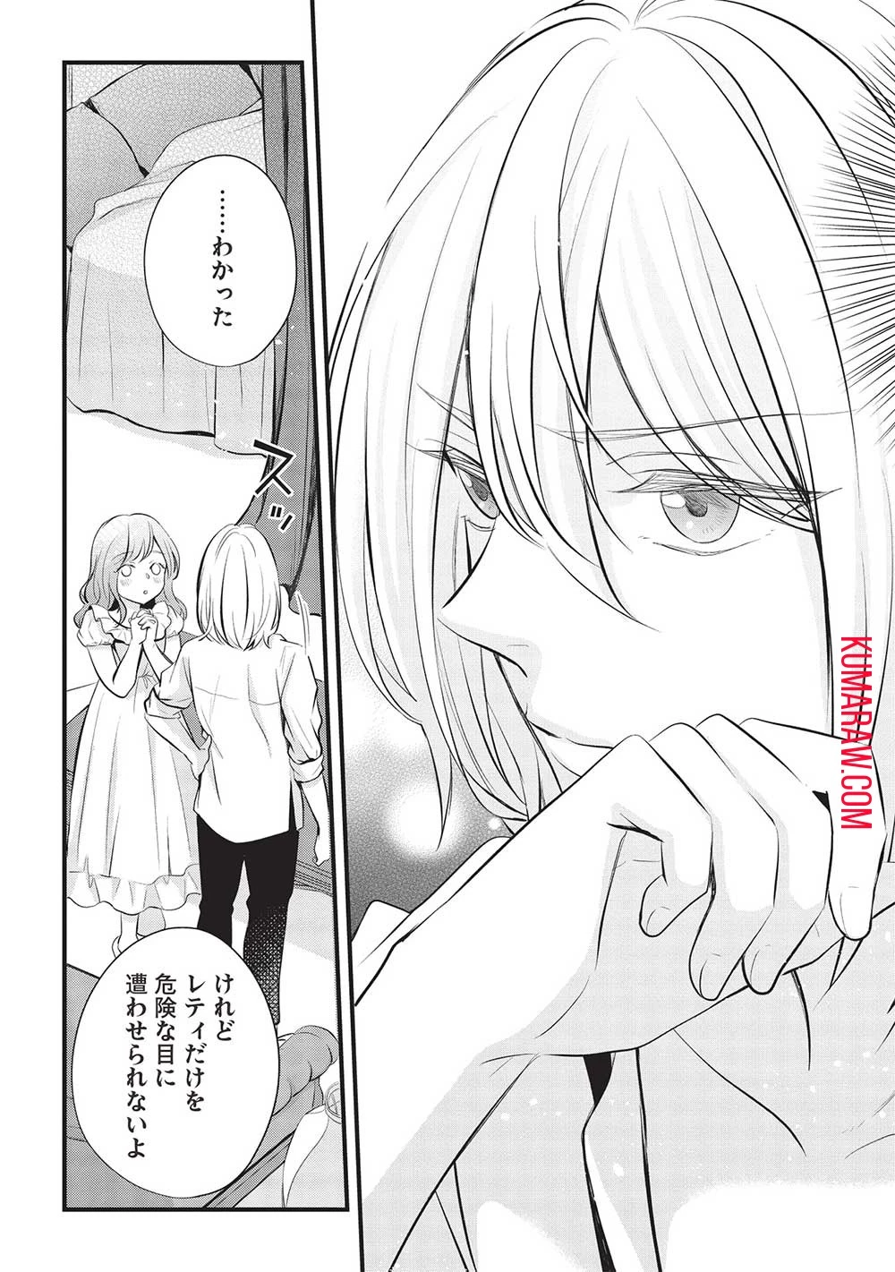 グランアヴェール～お守りの魔導師はラスボスお兄様を救いたい～ 第6話 - 27