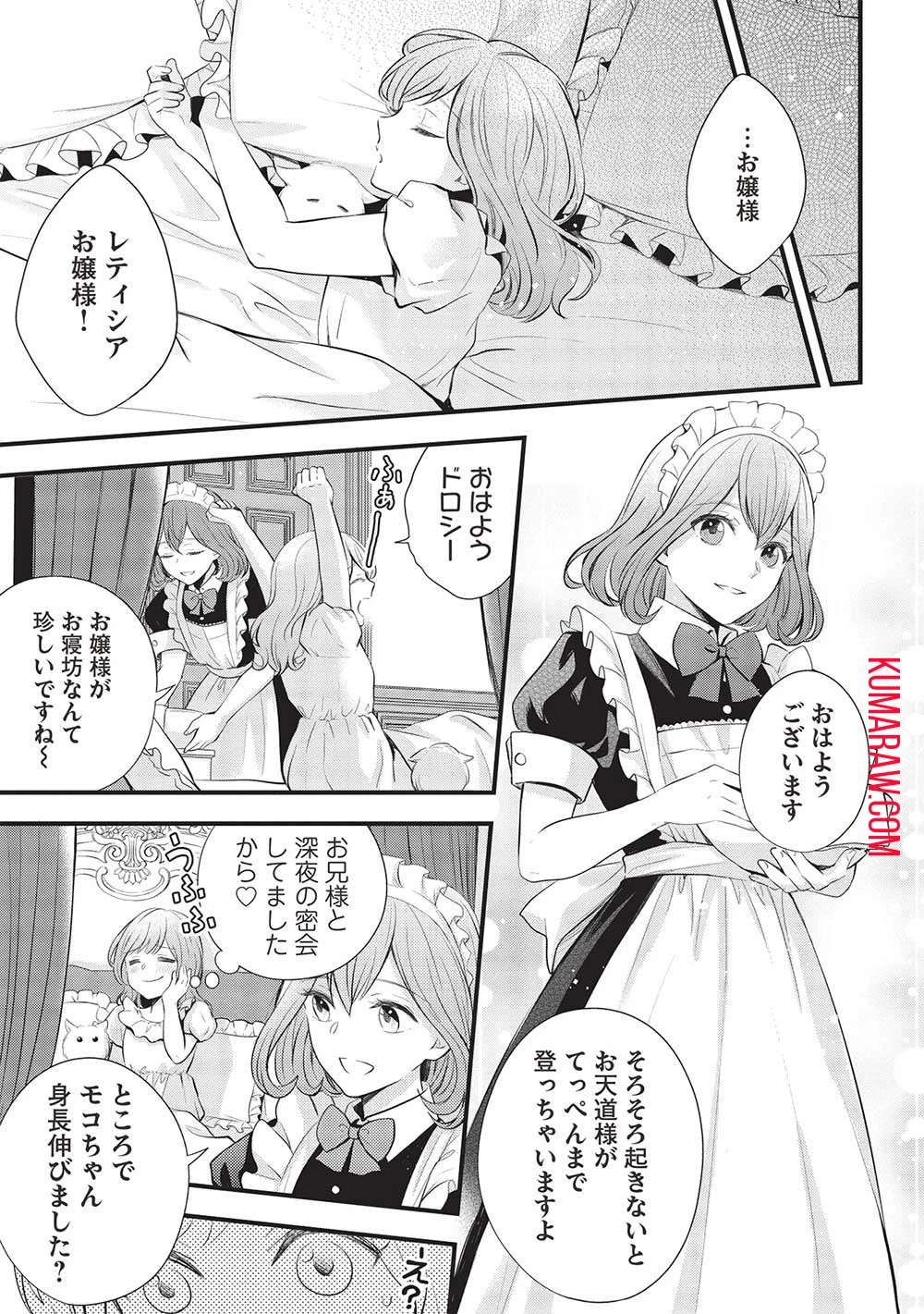 グランアヴェール～お守りの魔導師はラスボスお兄様を救いたい～ 第7話 - 1