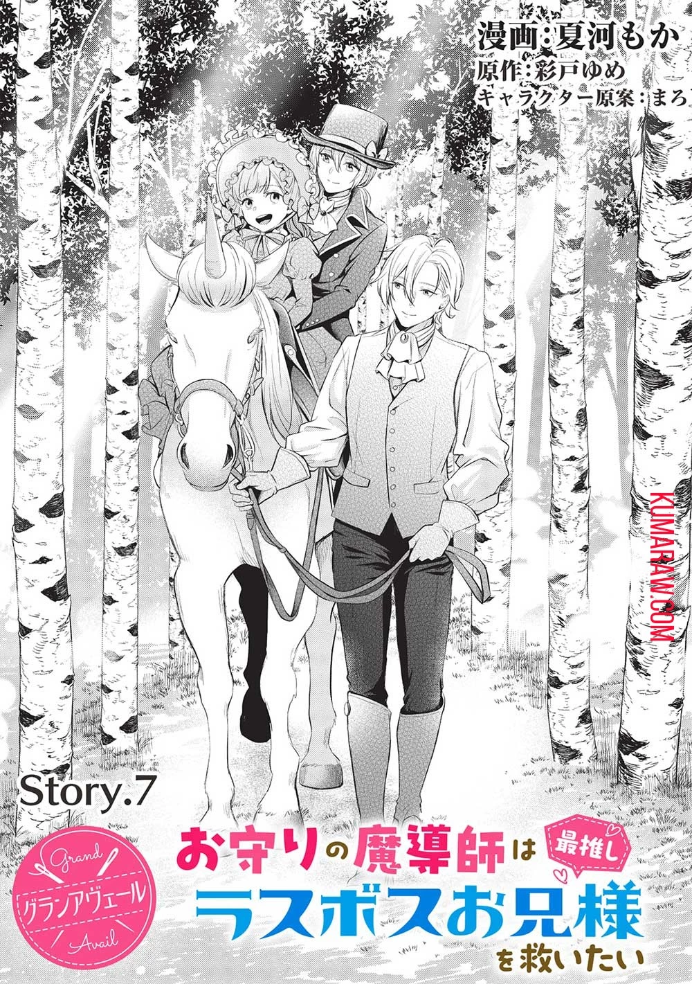 グランアヴェール～お守りの魔導師はラスボスお兄様を救いたい～ 第7話 - 3