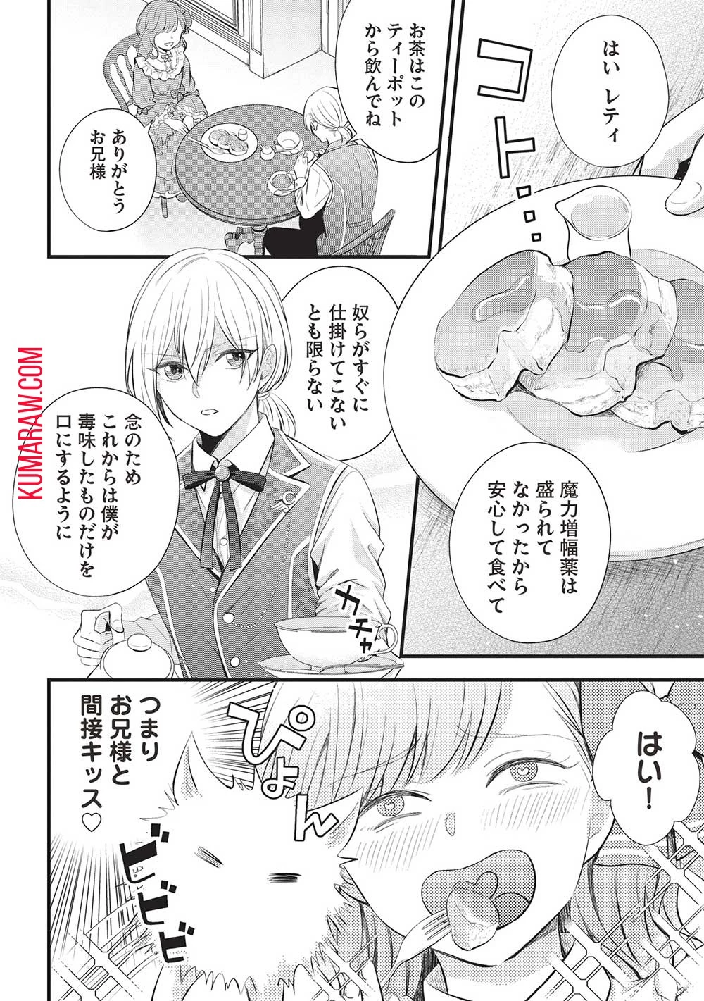 グランアヴェール～お守りの魔導師はラスボスお兄様を救いたい～ 第7話 - 6