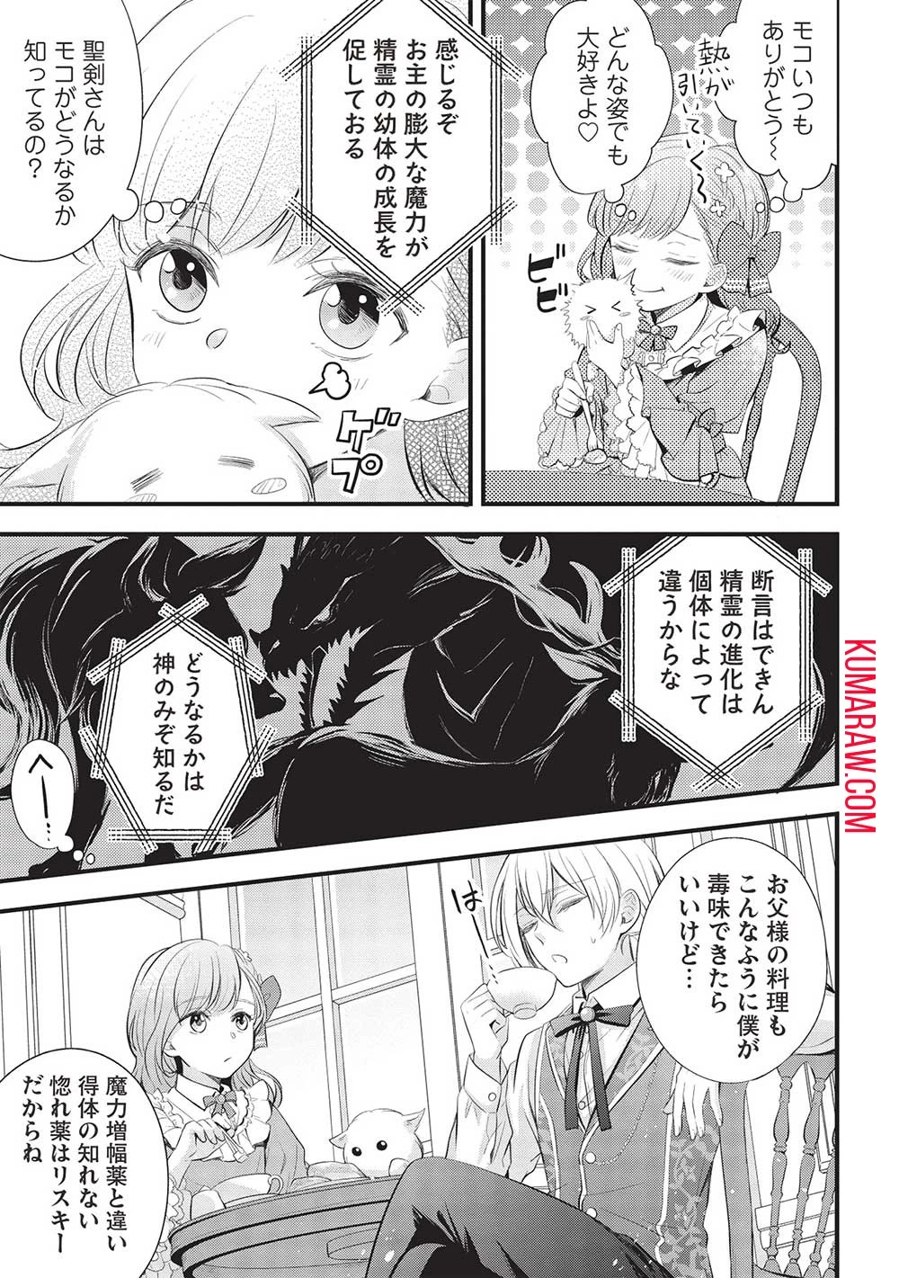 グランアヴェール～お守りの魔導師はラスボスお兄様を救いたい～ 第7話 - 7