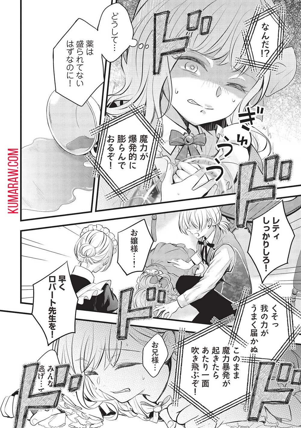 グランアヴェール～お守りの魔導師はラスボスお兄様を救いたい～ 第7話 - 10