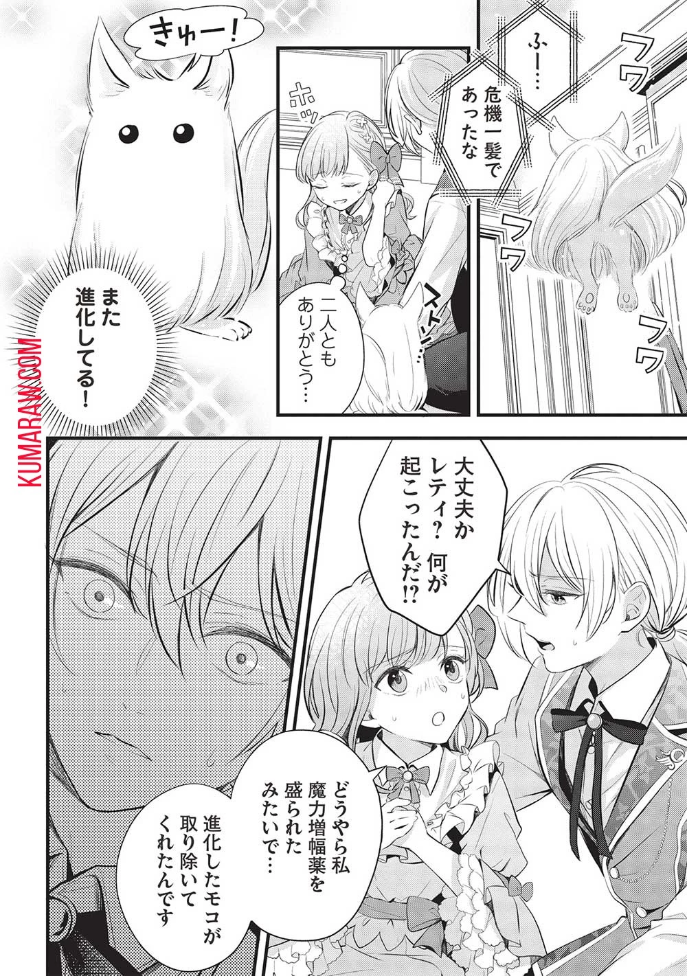 グランアヴェール～お守りの魔導師はラスボスお兄様を救いたい～ 第7話 - 16