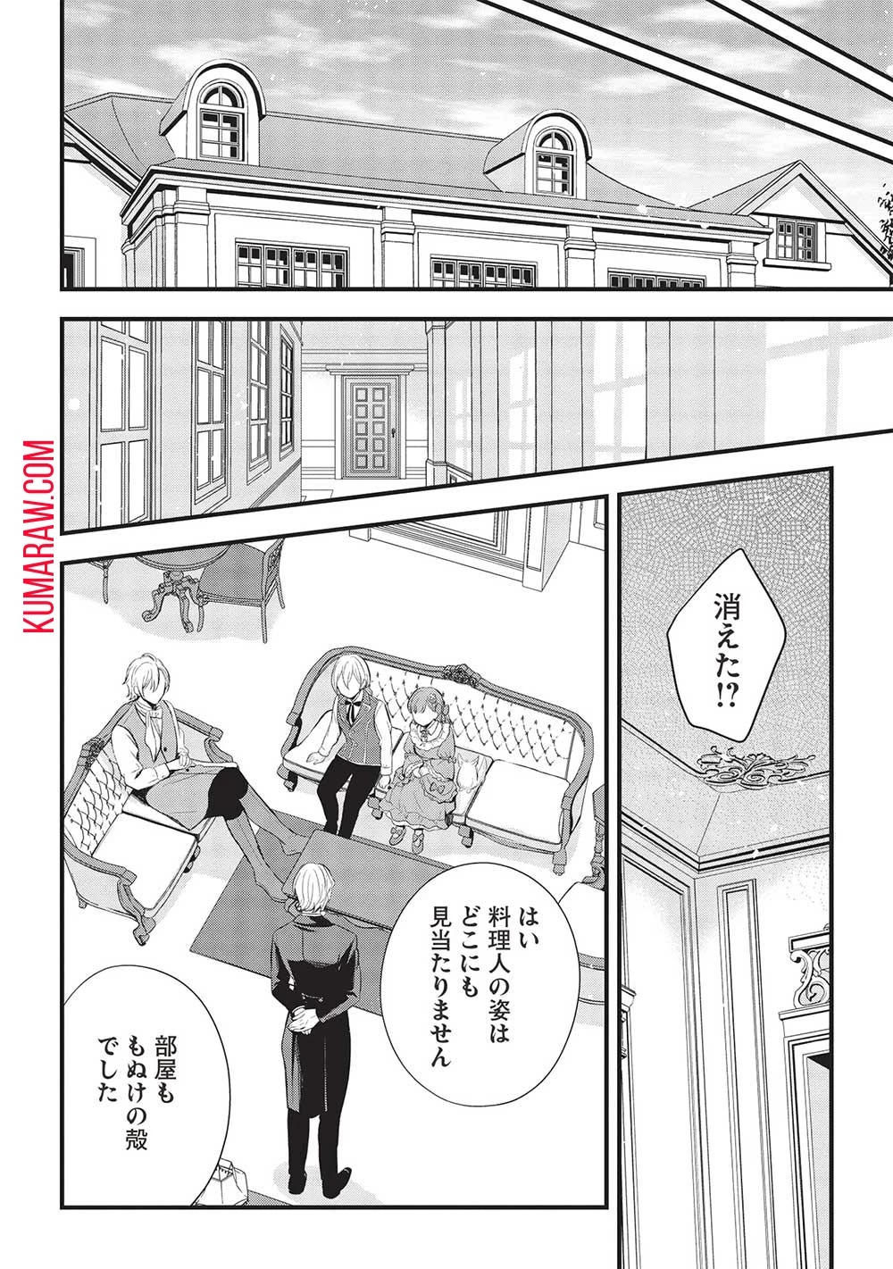 グランアヴェール～お守りの魔導師はラスボスお兄様を救いたい～ 第7話 - 18