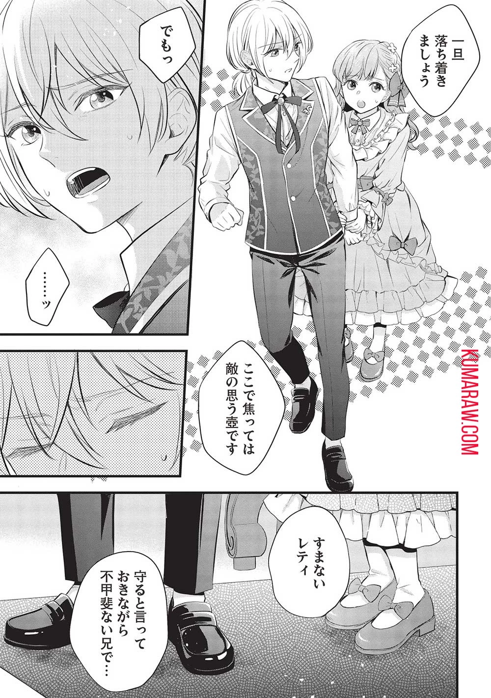 グランアヴェール～お守りの魔導師はラスボスお兄様を救いたい～ 第7話 - 21