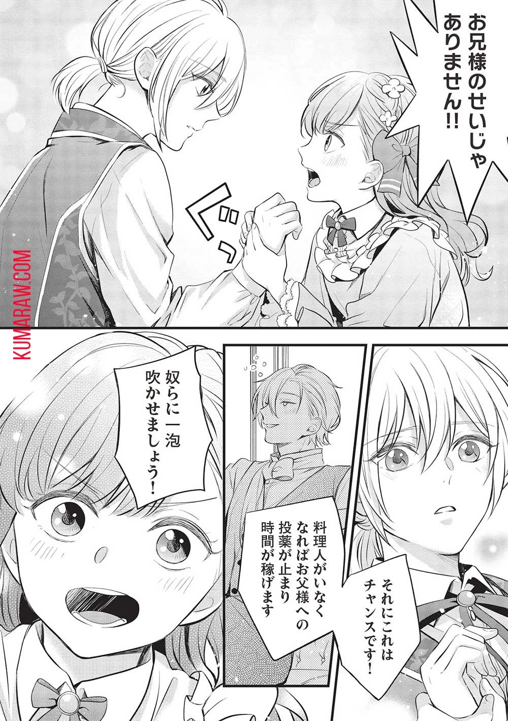 グランアヴェール～お守りの魔導師はラスボスお兄様を救いたい～ 第7話 - 22